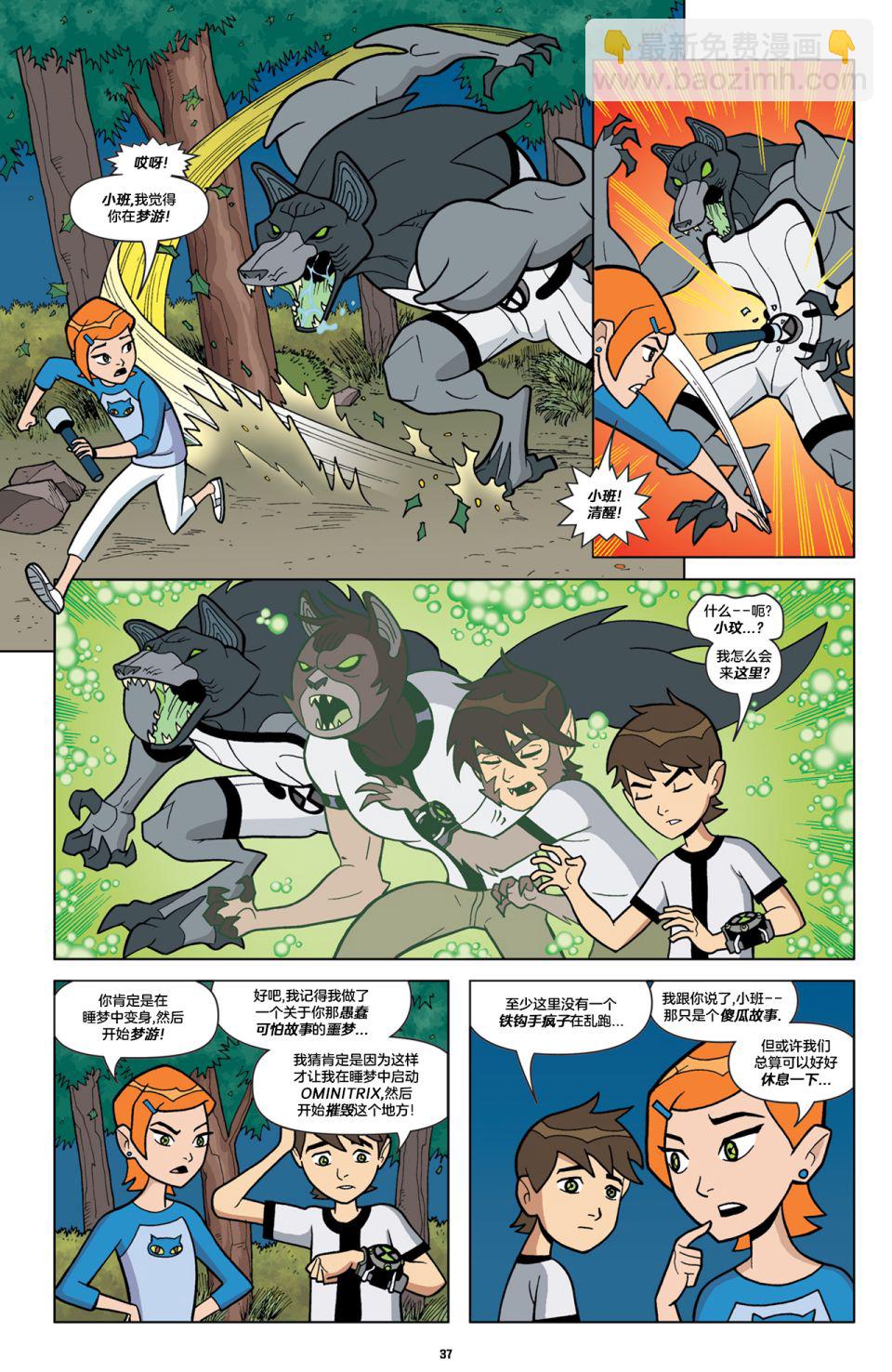 Ben10 少年駭客 - 第19卷 - 2