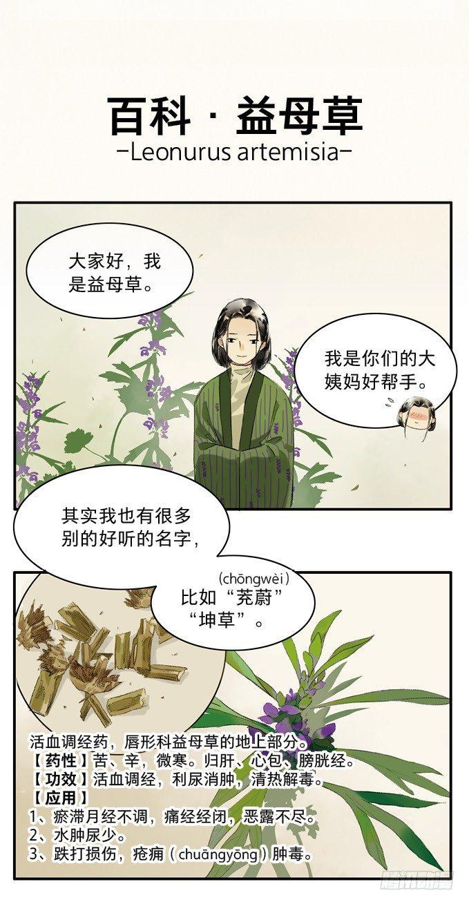 本草孤虛錄 - 無憂不記年（一）(2/2) - 7