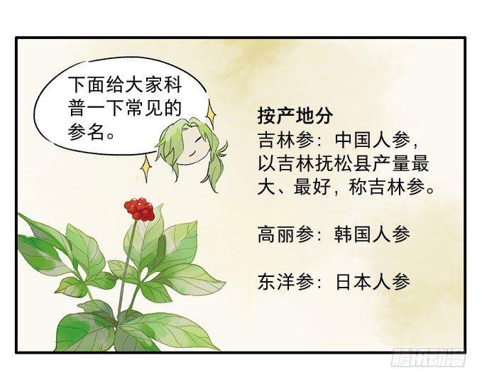 本草孤虛錄 - 無憂不記年（一）(2/2) - 3