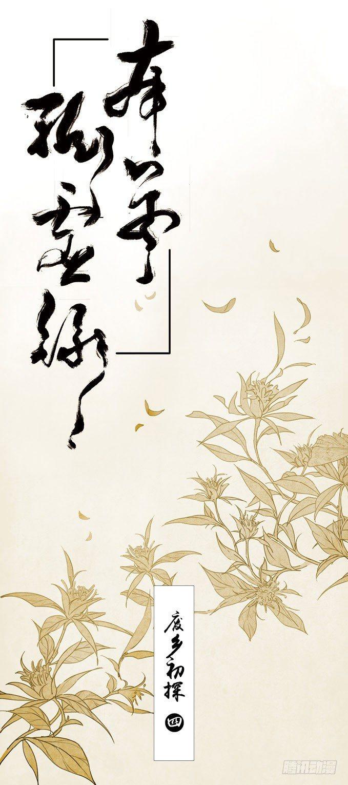 废乡初探（四）-第11话