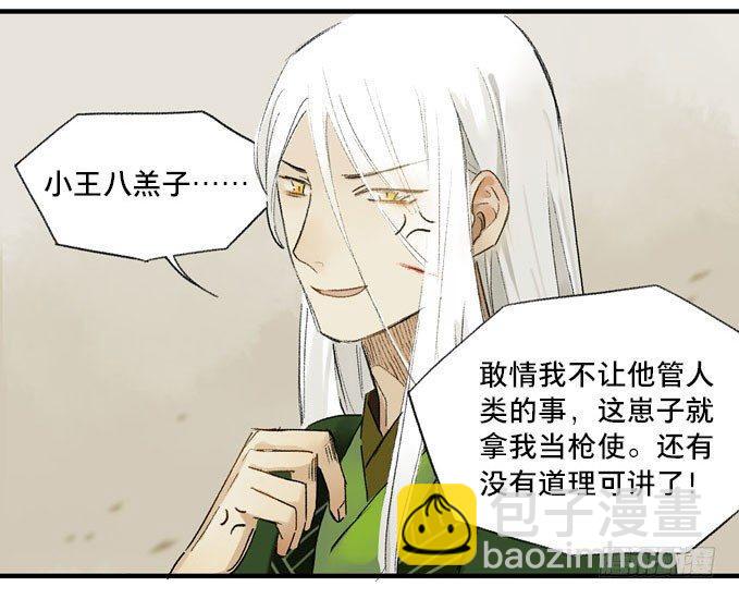 废乡初探（四）-第11话