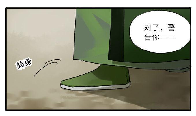 废乡初探（四）-第11话