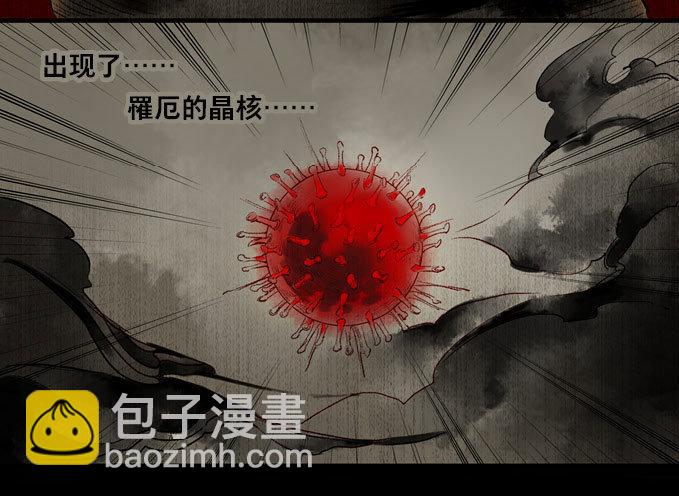 废乡初探（四）-第11话