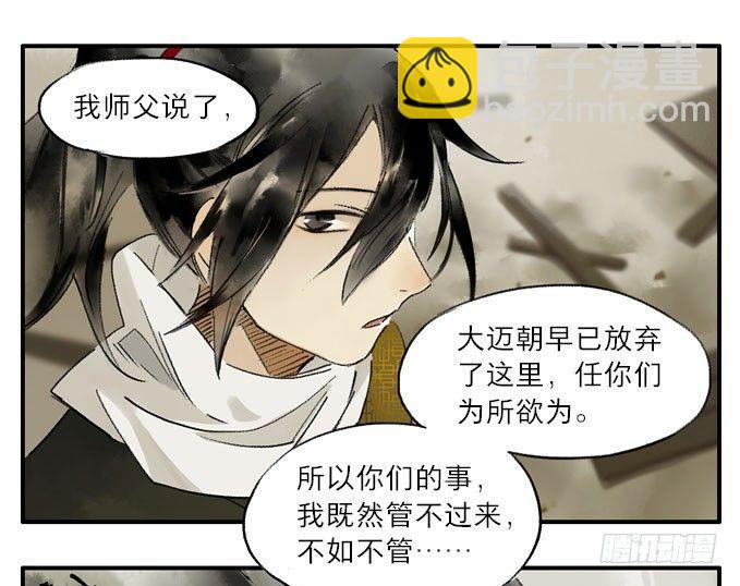 废乡初探（四）-第11话