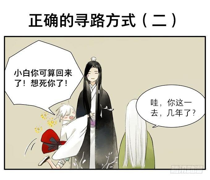 四格&middot;药精们的日常③-第13话