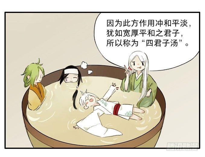 四格&middot;药精们的日常③-第13话