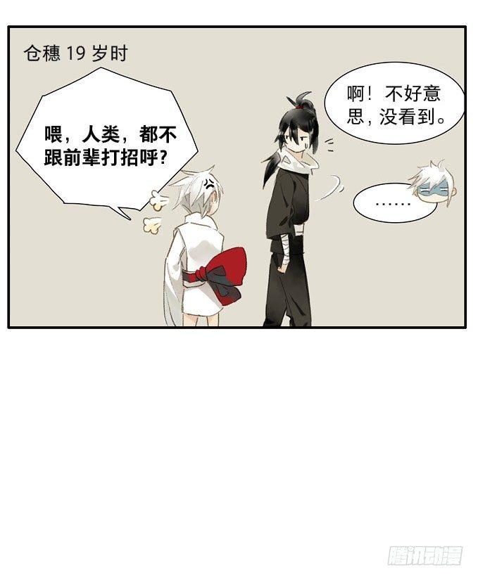 四格&middot;药精们的日常③-第13话