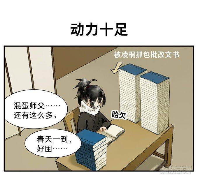 四格&middot;药精们的日常③-第13话