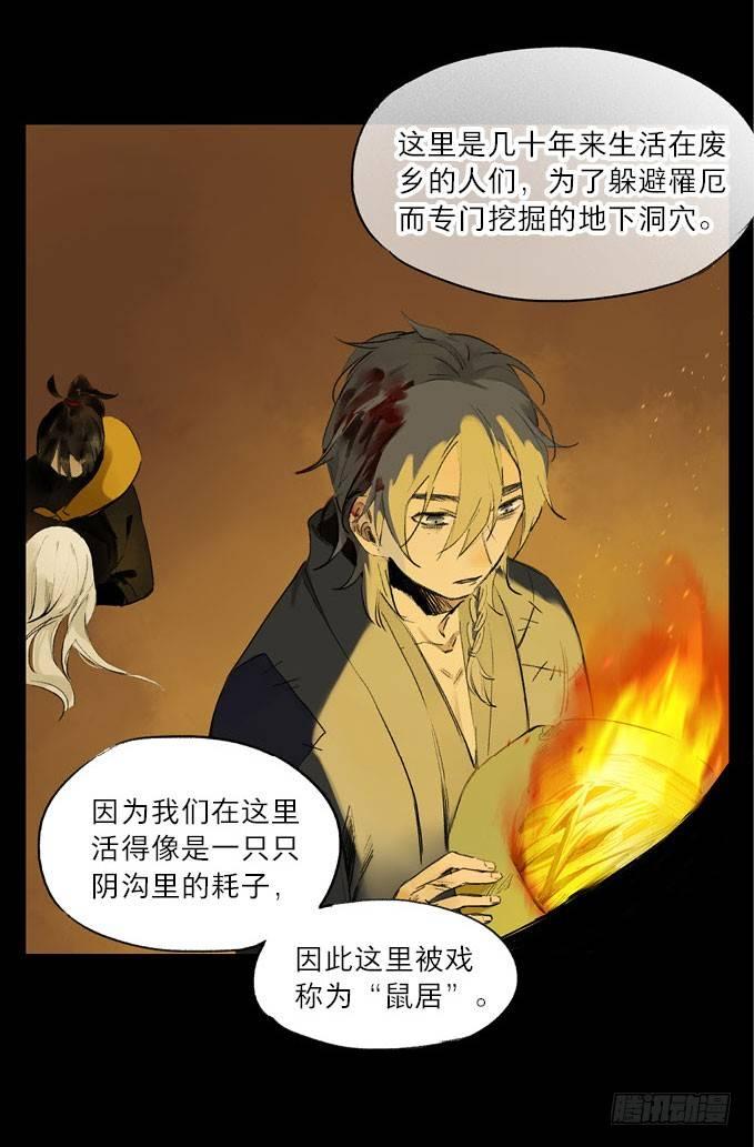 废乡初探（七）(1/2)-第15话