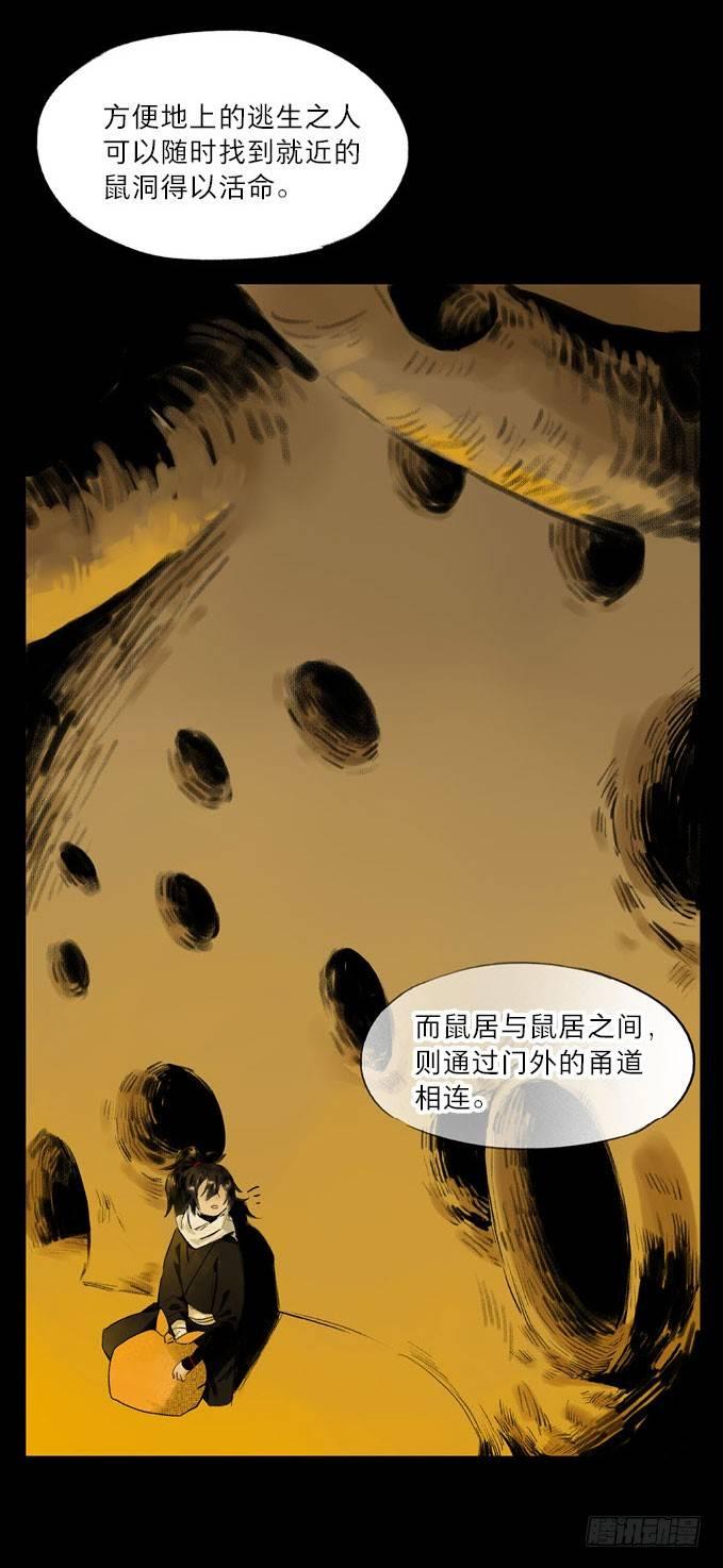 废乡初探（七）(1/2)-第15话