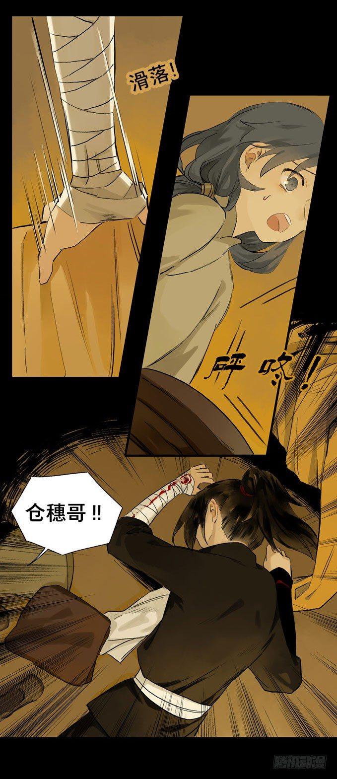 废乡初探（七）(1/2)-第15话