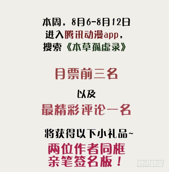 本草孤虛錄 - 廢鄉初探（七）(2/2) - 2