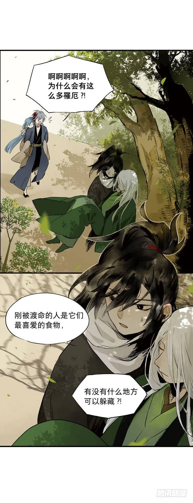 废乡初探（七）(1/2)-第15话