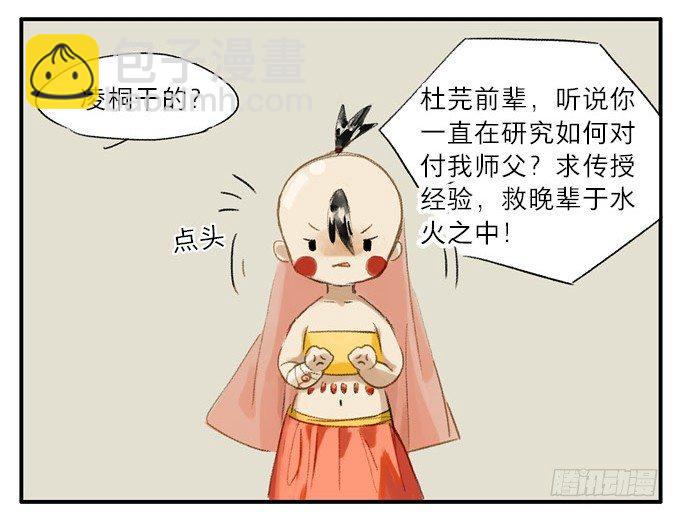 四格&middot;药精们的日常①-第3话