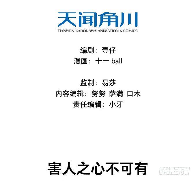 四格&middot;药精们的日常①-第3话