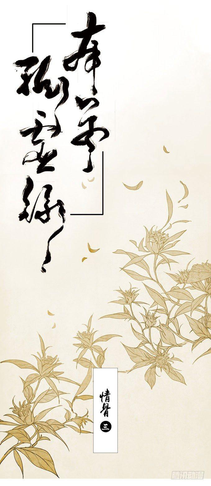 情骨（三）-第21话