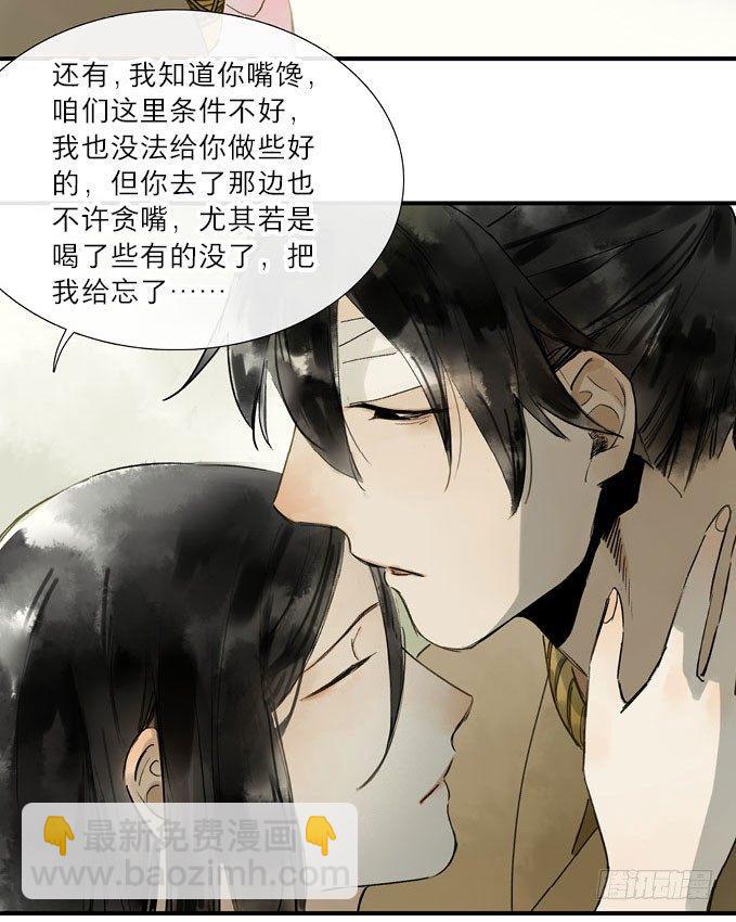 情骨（三）-第21话