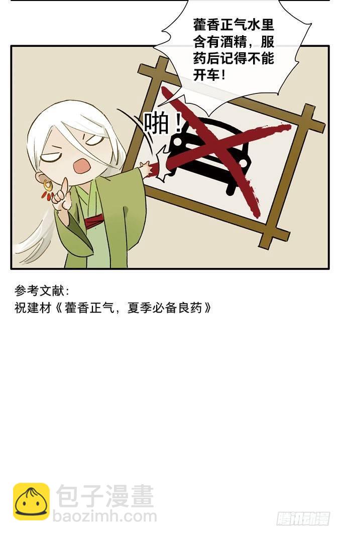 情骨（三）-第21话