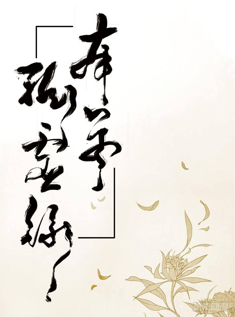 情骨（四）-第23话