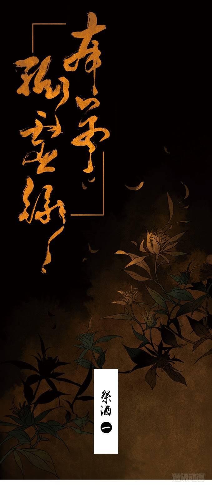 祭酒（一）(1/2)-第25话