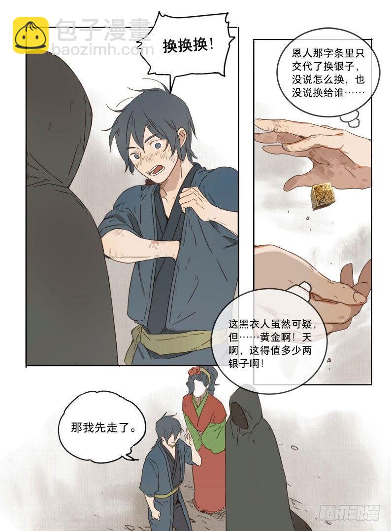 入局（二）-第31话