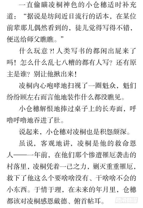 番外&middot;撒糖贺文-第37话