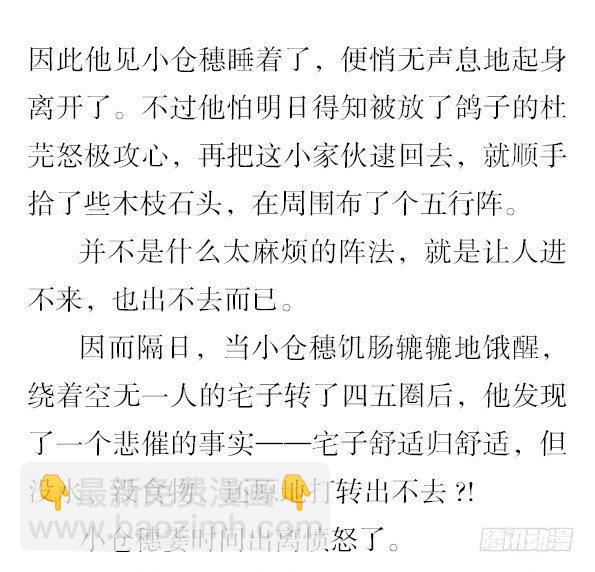 番外&middot;撒糖贺文-第37话