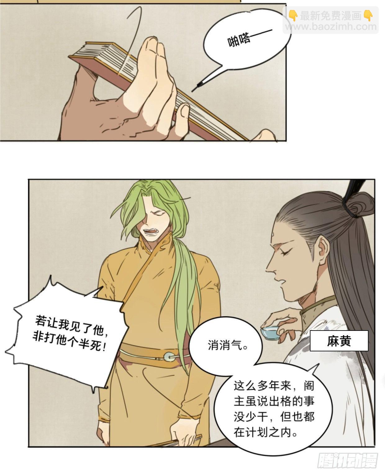 赤子（一）-第39话