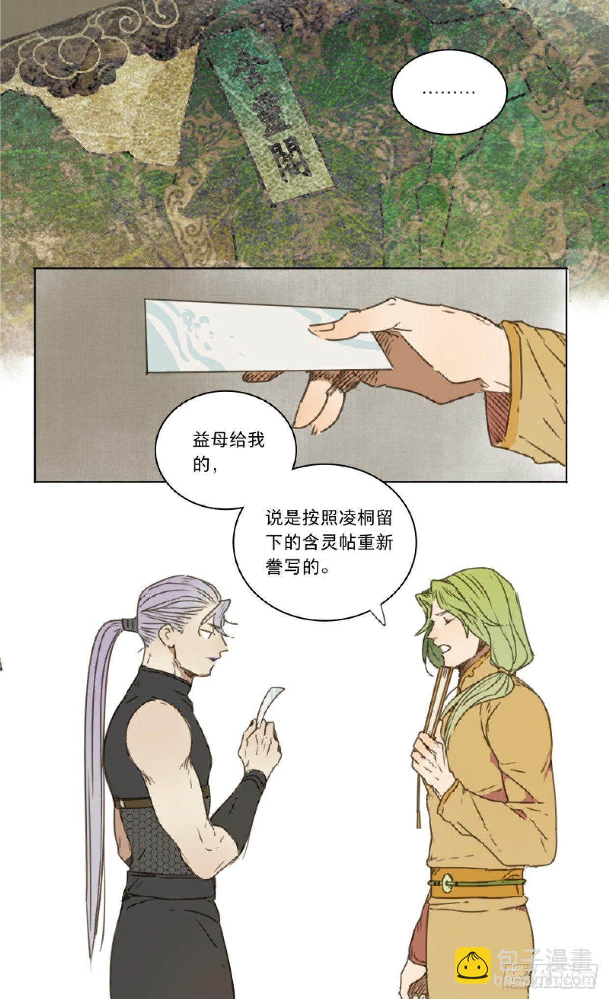 赤子（一）-第39话