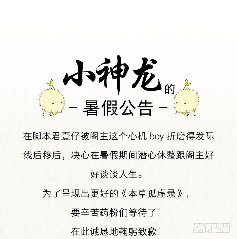 暂停公告-第57话