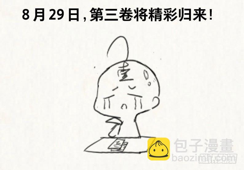 暂停公告-第57话