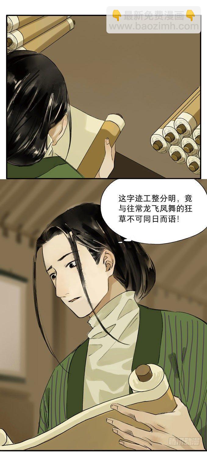 废乡初探（一）-第7话