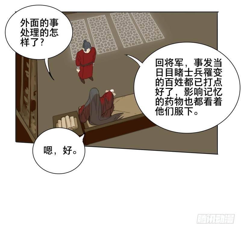 本草孤虛錄 - 情局（一）(1/2) - 3