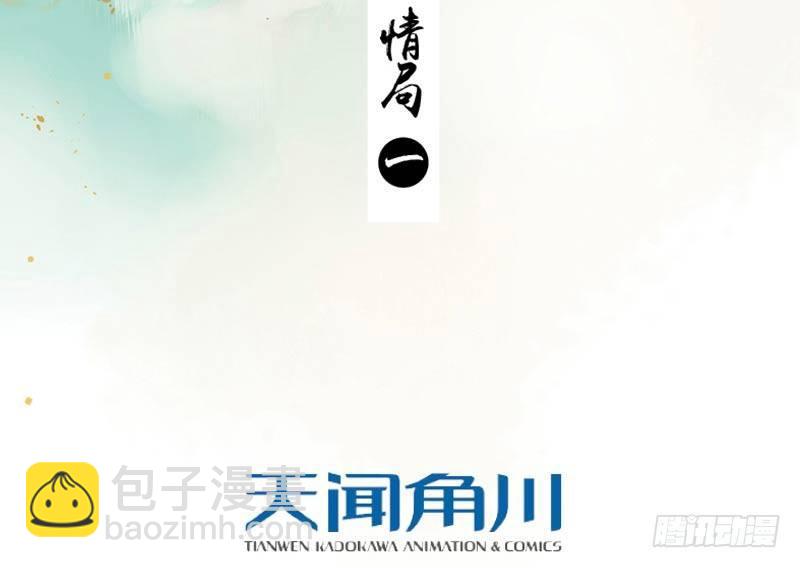 情局（一）(1/2)-第65话