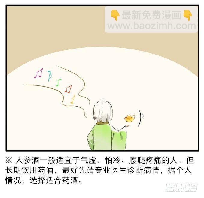 四格&middot;药精们的日常②(1/2)-第9话