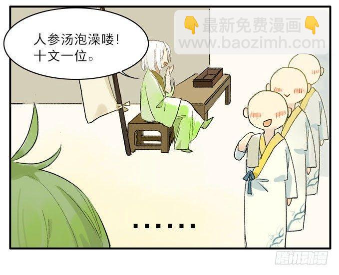 四格&middot;药精们的日常②(1/2)-第9话