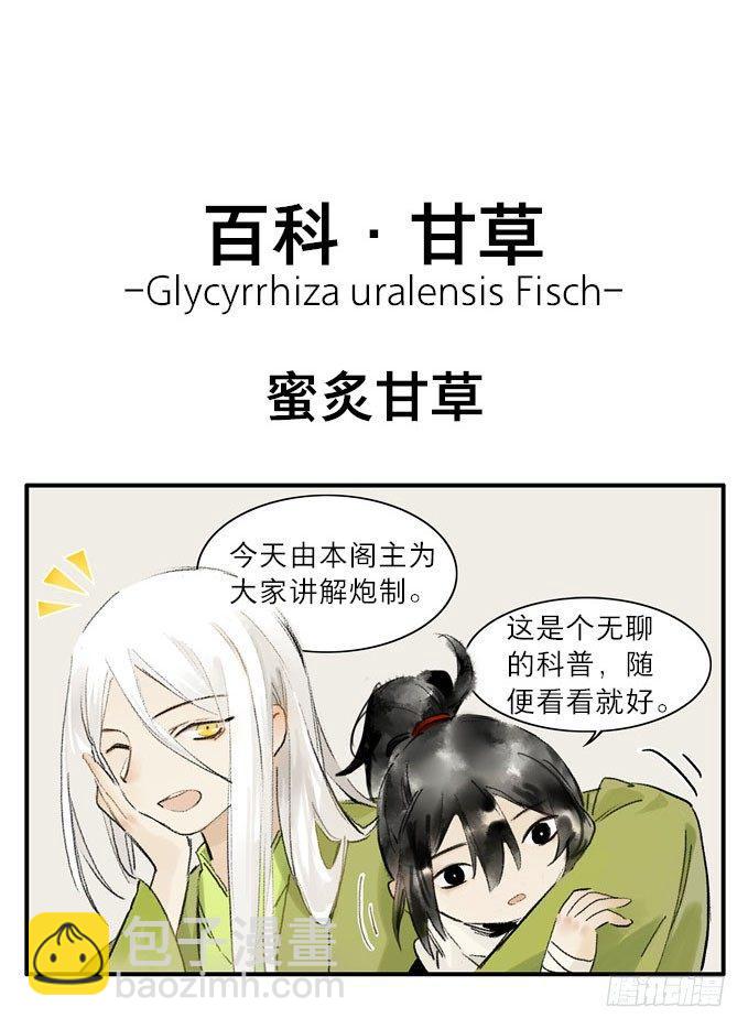 四格&middot;药精们的日常②(1/2)-第9话