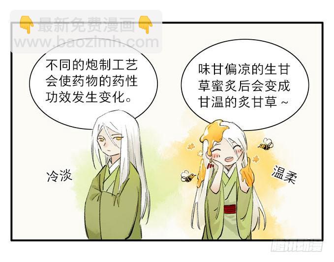 四格&middot;药精们的日常②(1/2)-第9话