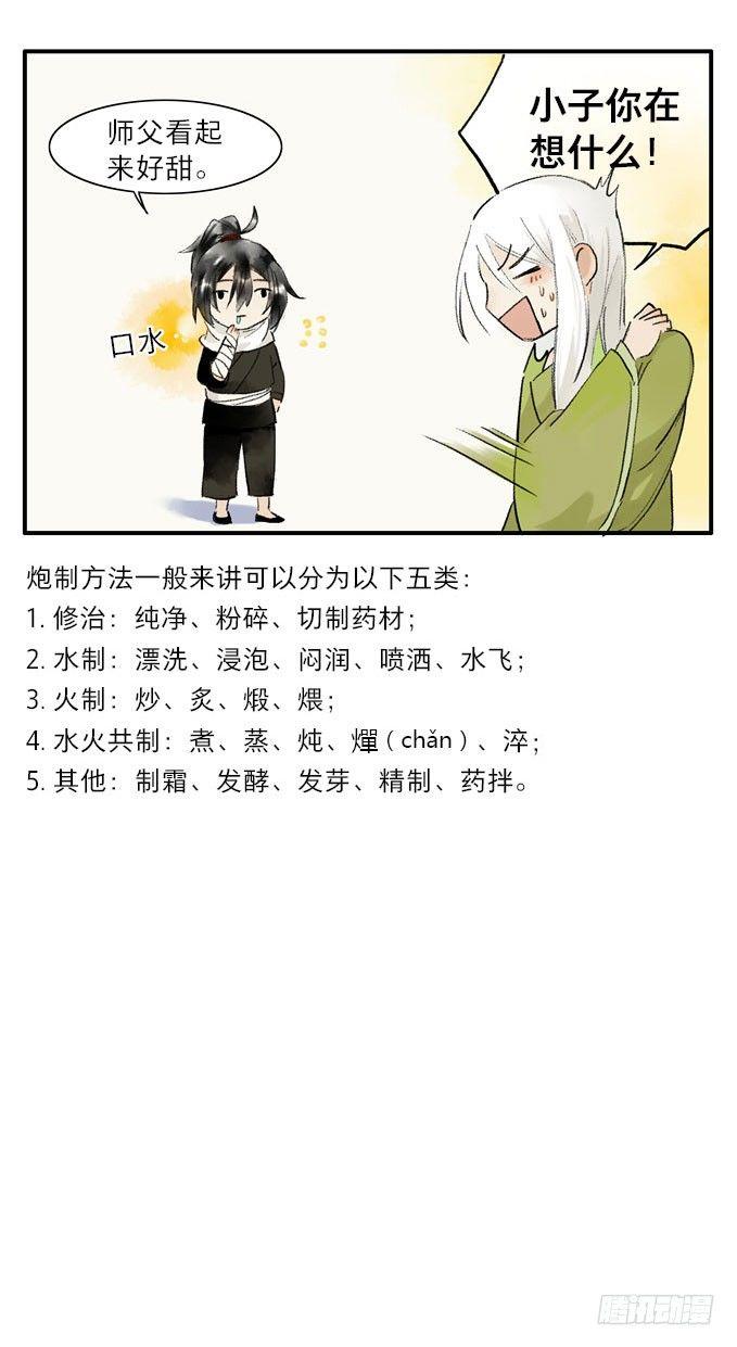 四格&middot;药精们的日常②(1/2)-第9话