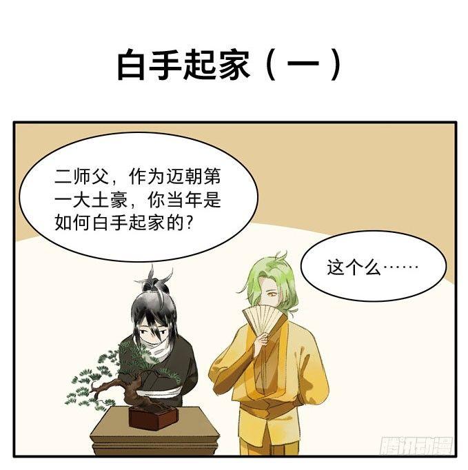 四格&middot;药精们的日常②(1/2)-第9话