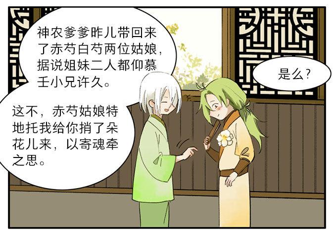 本草孤虛錄 - 四格·藥精們的日常②(1/2) - 3