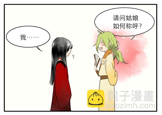 四格&middot;药精们的日常②(1/2)-第9话