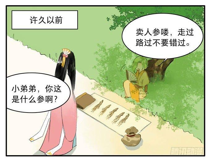 本草孤虛錄 - 四格·藥精們的日常②(1/2) - 4