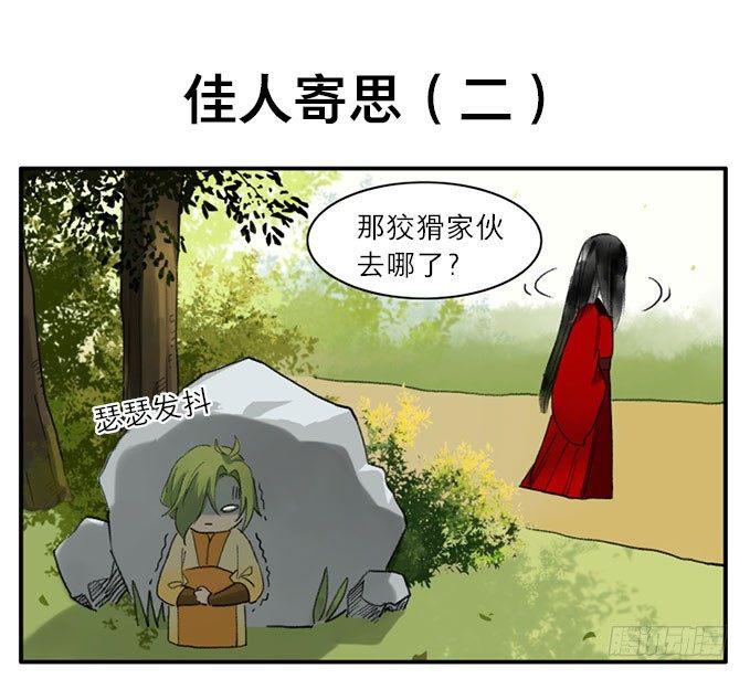 四格&middot;药精们的日常②(1/2)-第9话