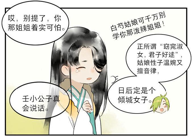 四格&middot;药精们的日常②(1/2)-第9话