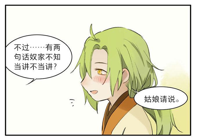 四格&middot;药精们的日常②(1/2)-第9话