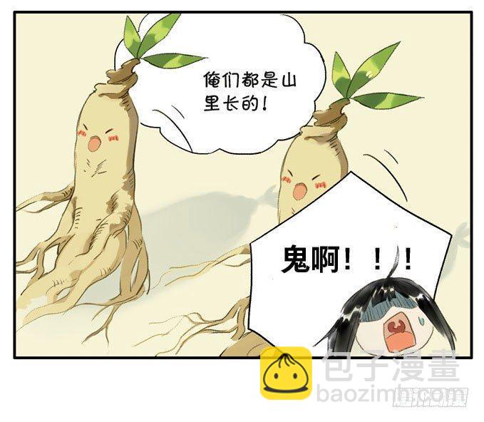 四格&middot;药精们的日常②(1/2)-第9话