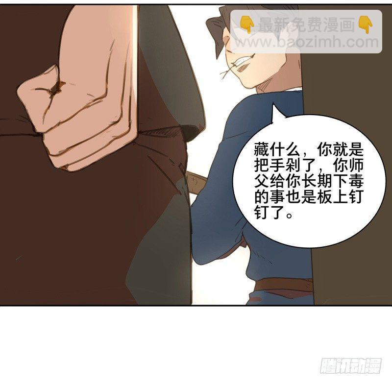 本草孤虛錄 - 情局（十六）(1/2) - 4