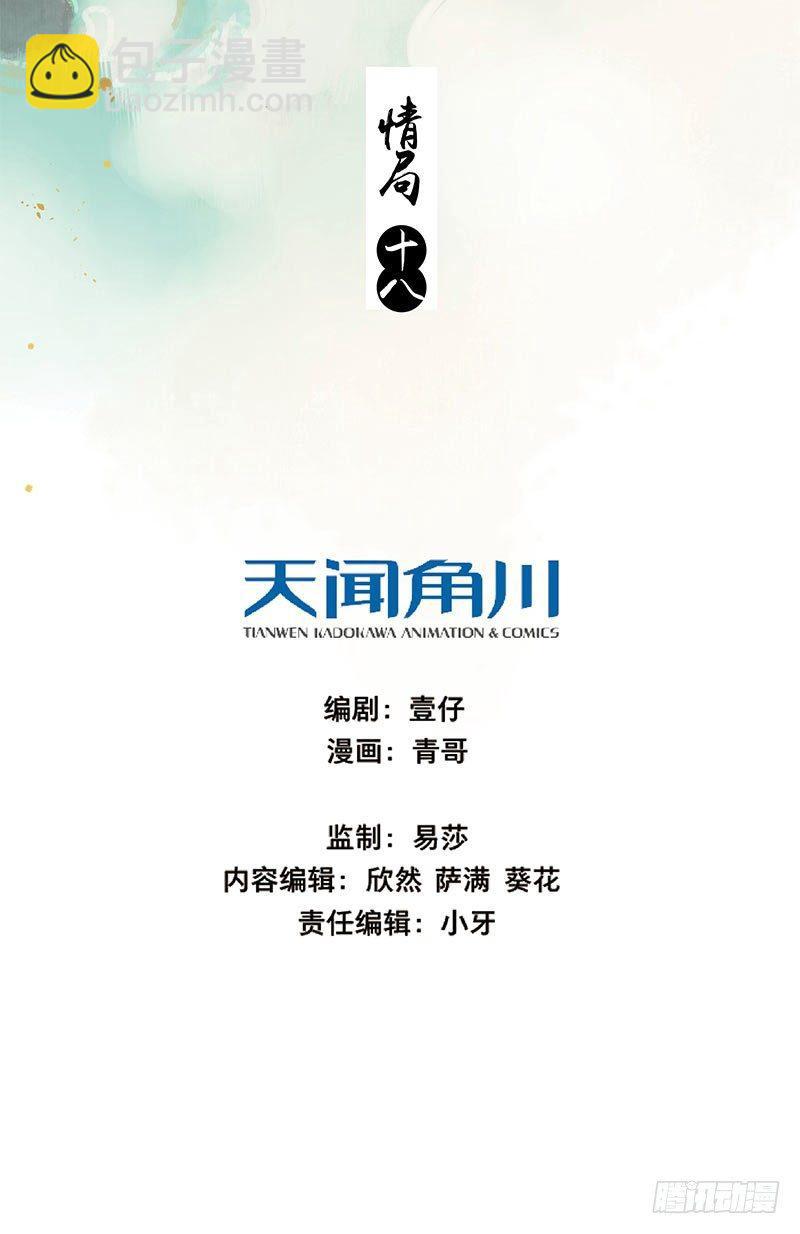 情局（十八）-第83话