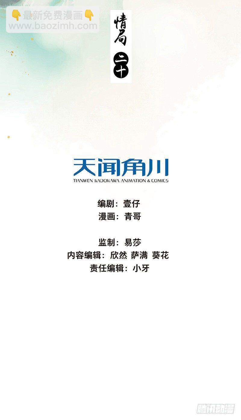 情局（二十）-第85话